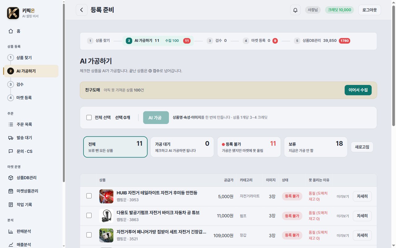 AI 가공하기 화면