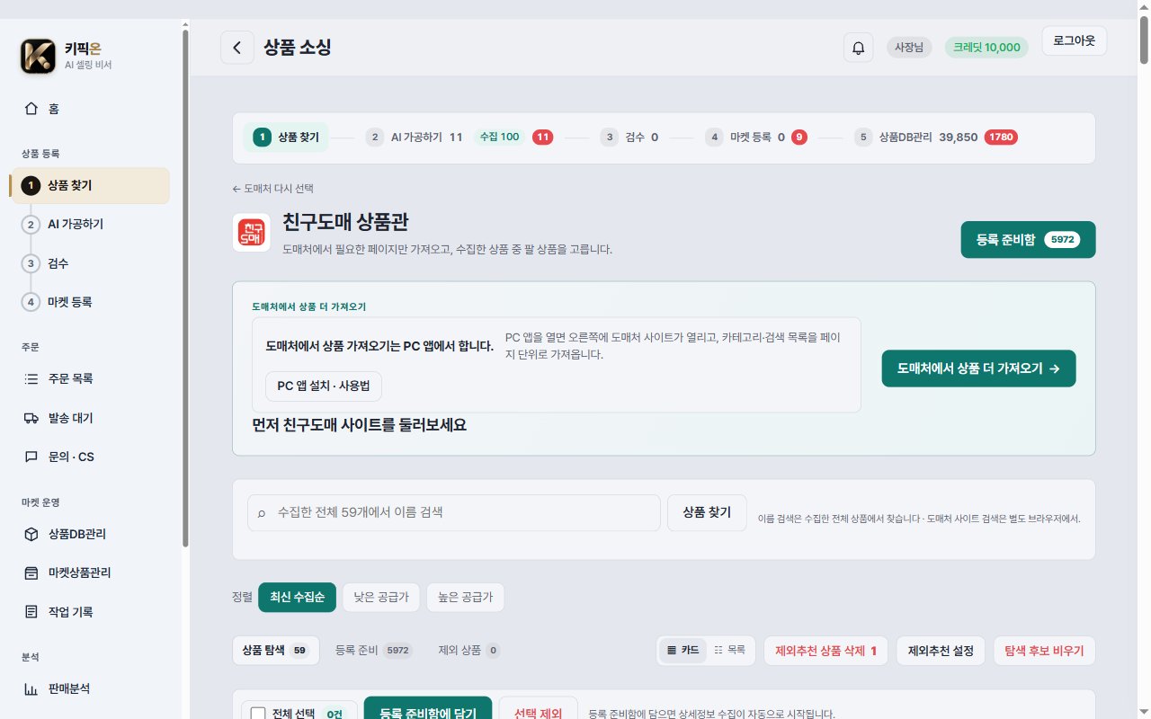 도매처 상품관 화면
