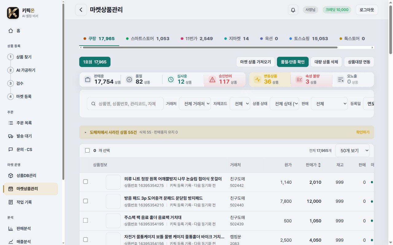 마켓상품관리 화면