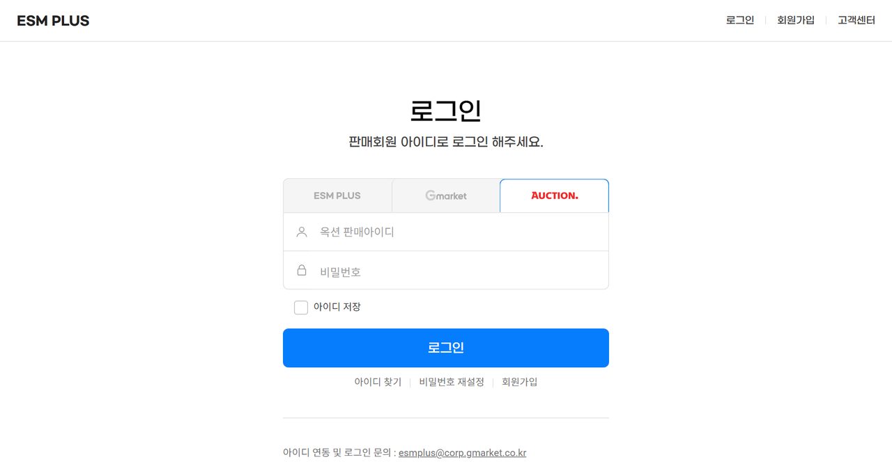 ESM PLUS 로그인 화면 — AUCTION 탭, 옥션 판매아이디