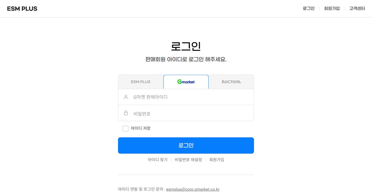 ESM PLUS 로그인 화면 — Gmarket 탭, G마켓 판매아이디