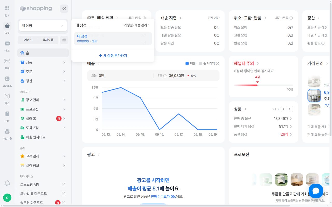 토스쇼핑 파트너스 — 상점 이름을 누르면 가맹점·계정 관리