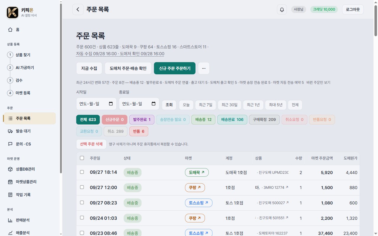 주문 목록 화면