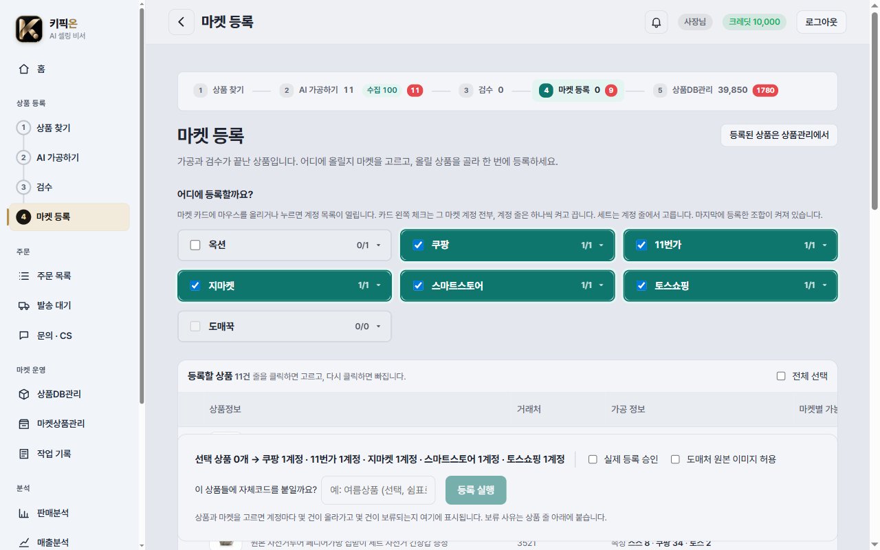 마켓 등록 화면