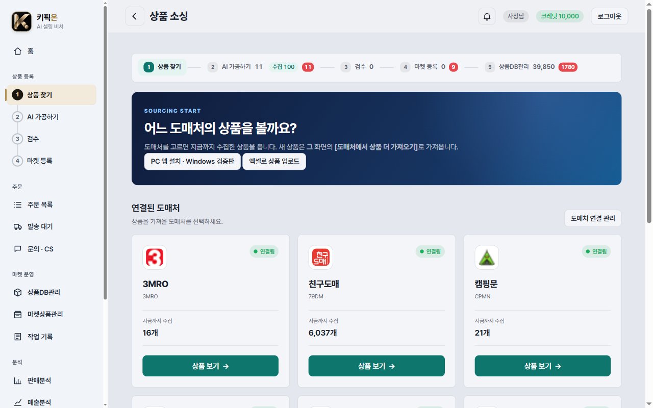 상품 찾기 화면 — 연결된 도매처 카드